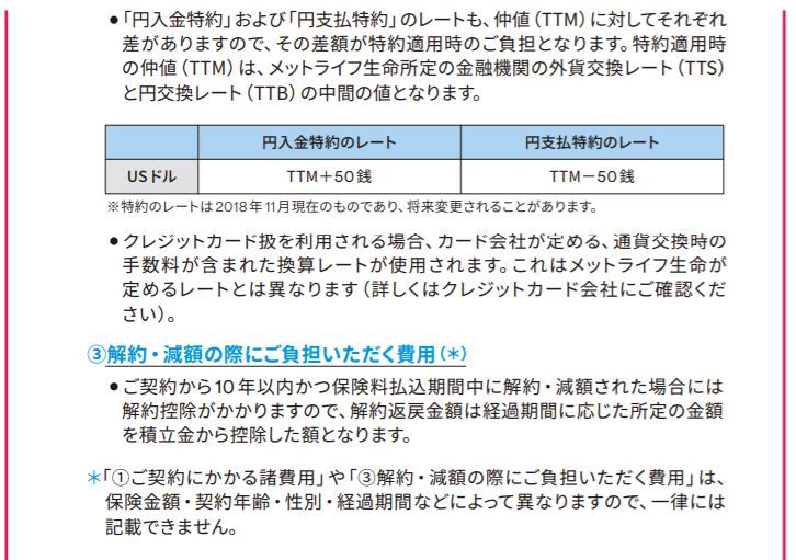 なぜ メットライフ生命のドルスマートは口コミで評判が悪いの デメリットは何 ドル建て保険のドルスマートを徹底検証