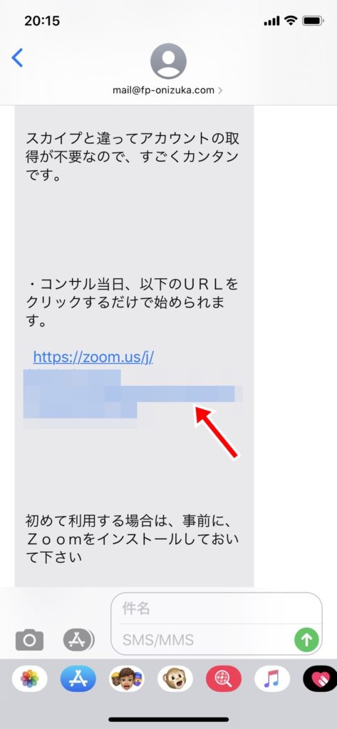 ｚｏｏｍでのコンサルを スマホで受けるときの操作手順 Iphone編