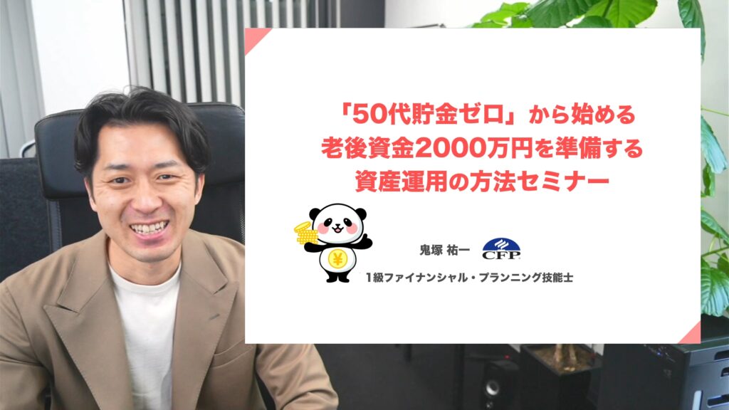 全国組立設置無料 鬼塚祐一 Dvd Nisaフル活用セミナー 50 Off