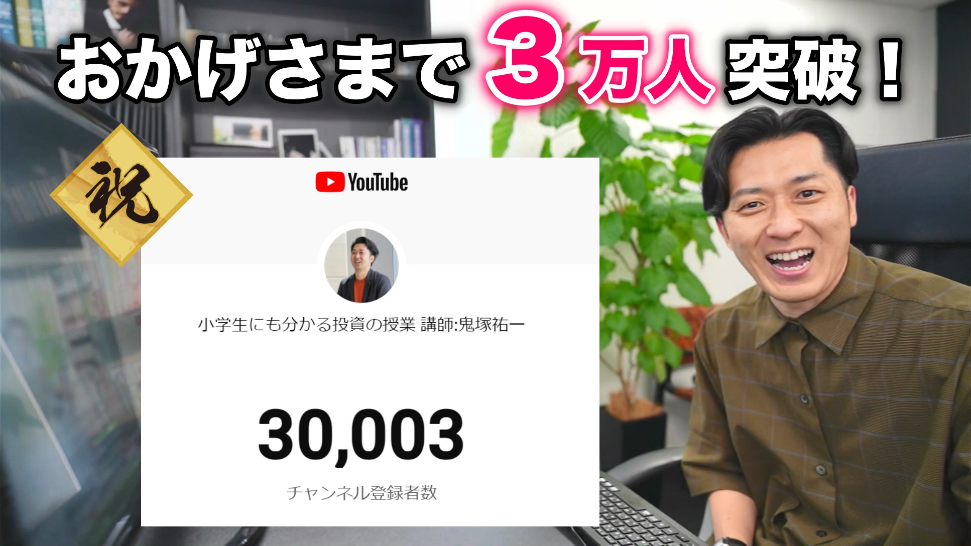 はじめての投資信託 「超」キホン講座 鬼塚祐一