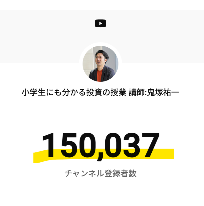 知識ゼロでも資産運用が始められる！賢く増やす貯蓄セミナーＤＶＤ第２版 鬼塚祐一 講師プロフィール：鬼塚祐一 - 小学生にも分かる投資の授業